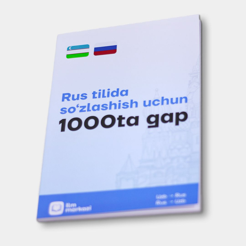 1000 фраз для разговорной речи на русском языке #1