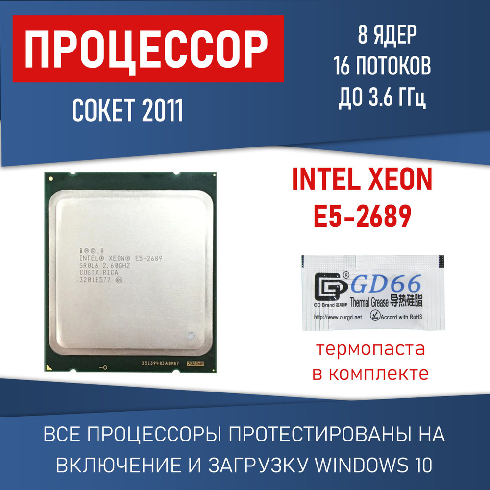 Intel Xeon E5 2689 Vs Ryzen 2600 Процессор Intel Xeon, OEM (без - Main Image