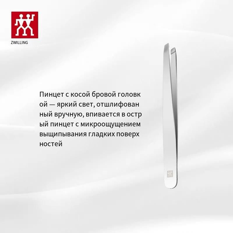 ZWILLING свет Пинцеты для бровей и ресниц - пинцет для бровей профессиональный металлический.  #1