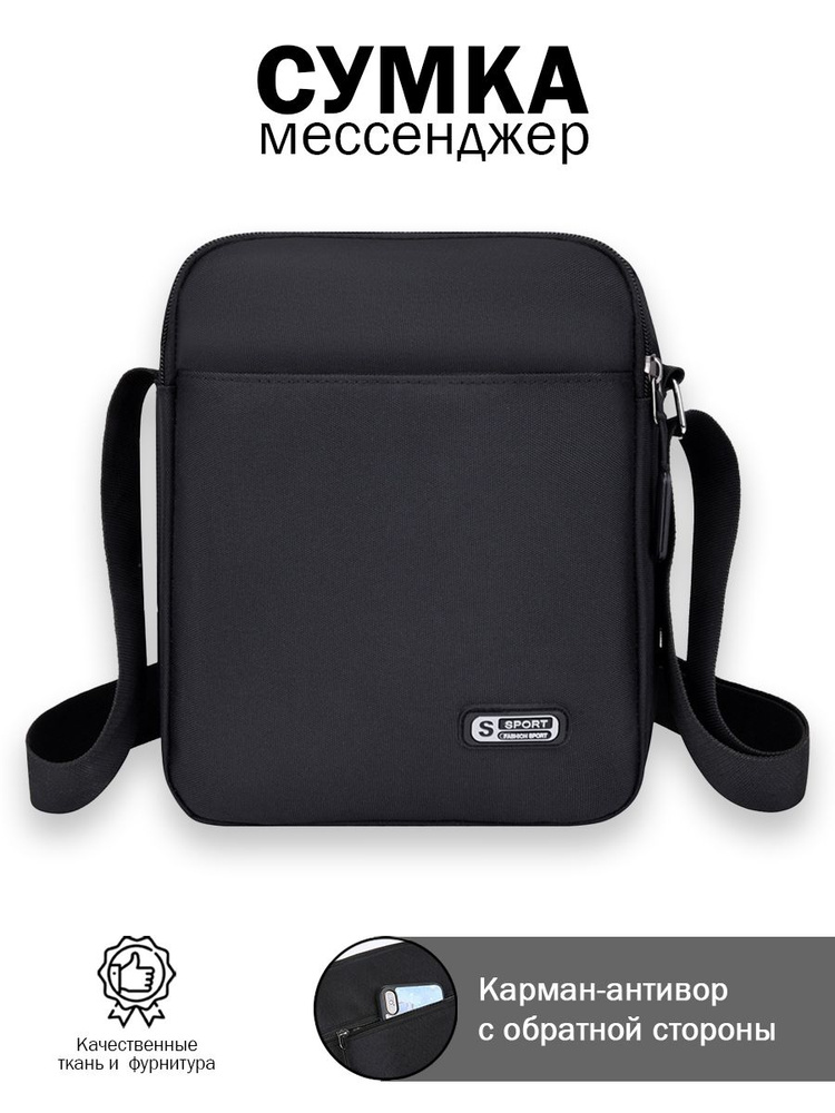 Сумка мессенджер через плечо Черная Sport для телефона, документов и ...