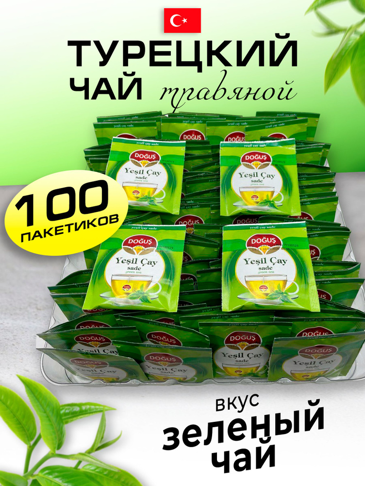 Турецкий зеленый чай 100 пакетиков #1