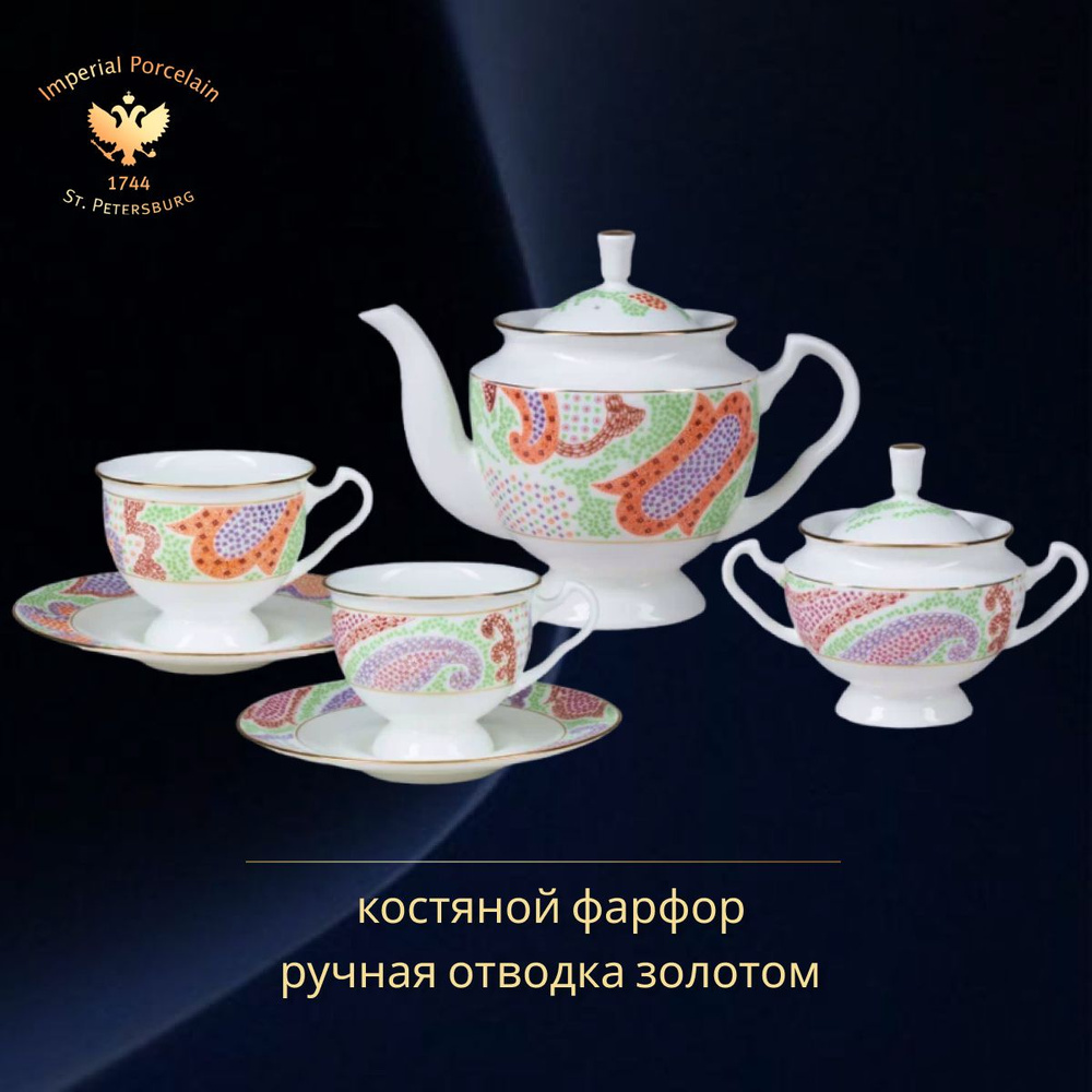 Сервиз чайный с чайником Императорский фарфоровый завод, на 6 перс ...