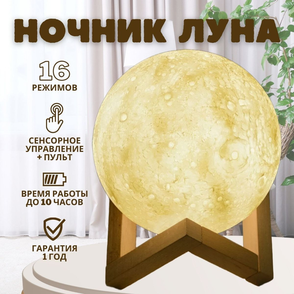 Ночник луна / 3D-светильник / Лампа для детей #1