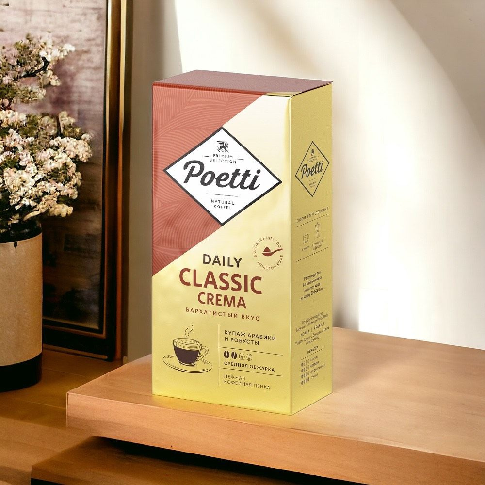 Кофе натуральный жареный молотый Poetti Daily Classic Crema 250г ...