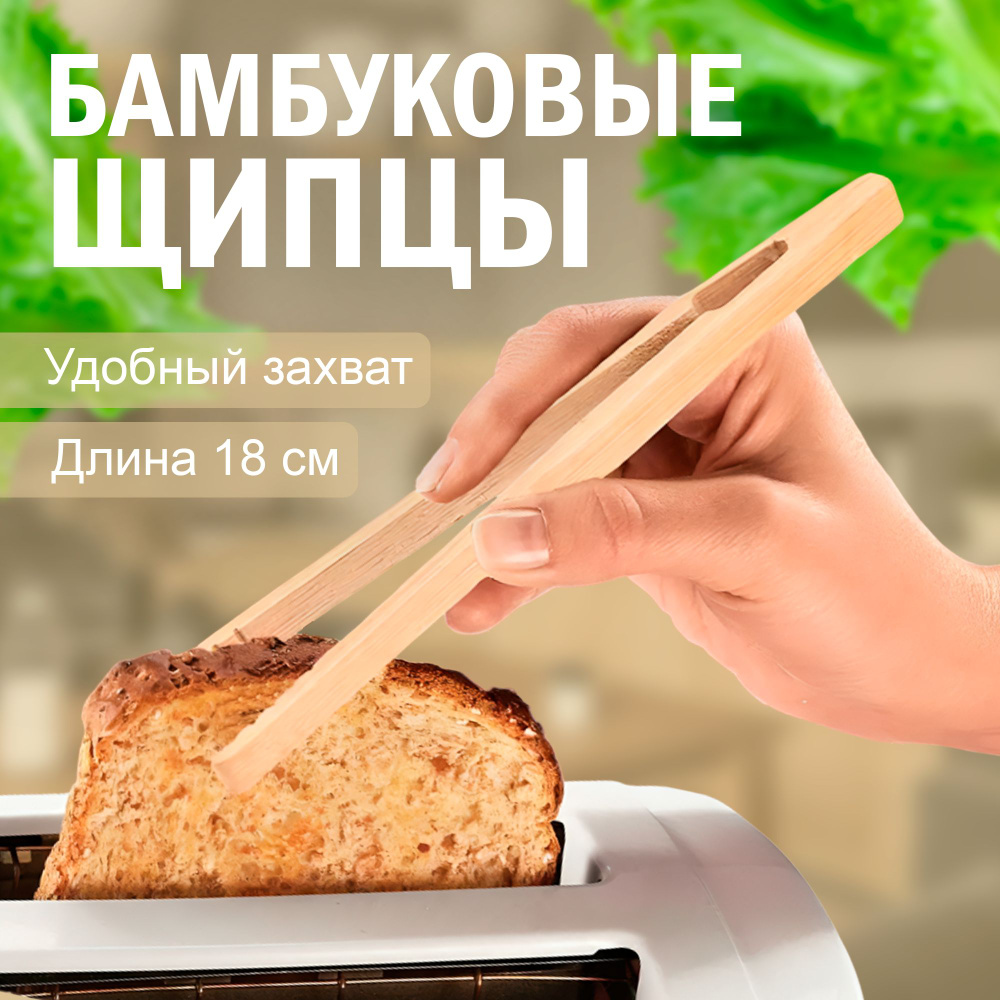 Бамбуковые мини щипцы для кухни, инструмент для роллов 18см, 1шт  #1