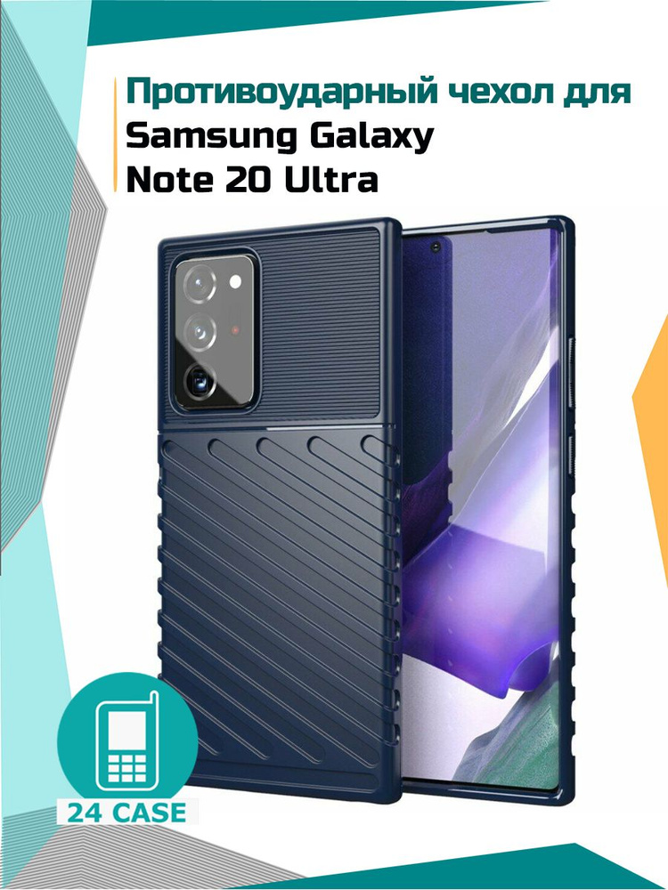 Чехол на Samsung Galaxy Note 20 Ultra противоударный на Самсунг Галакси Нот 20 ультра Rugged Shield (Темно-синий) #1