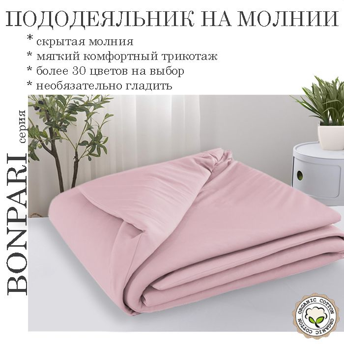 Bonpari роза пододеяльник 100х150 #1