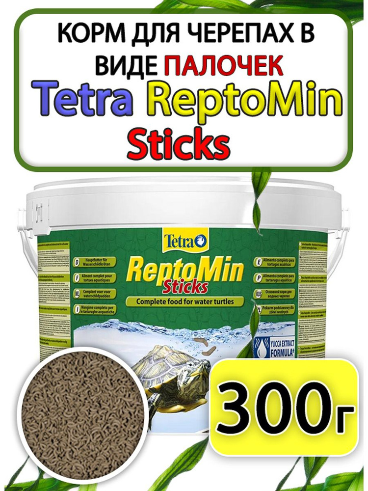 Tetra ReptoMin Sticks корм для черепах палочки 300грамм #1