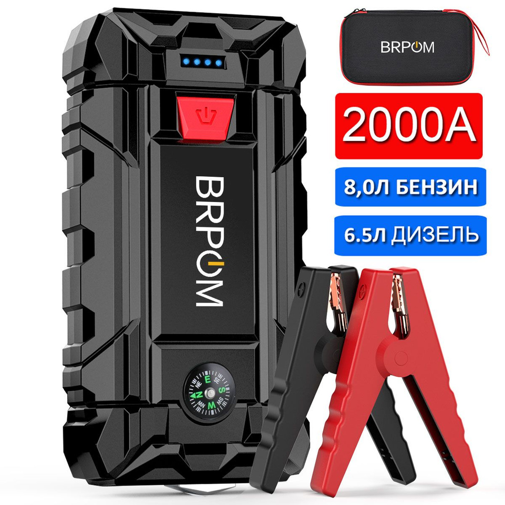 2000A Пусковое зарядное устройство для автомобиля 21800 мАч с LED фонарем и  power bank аккумулятором. - купить с доставкой по выгодным ценам в  интернет-магазине OZON (1282598415)