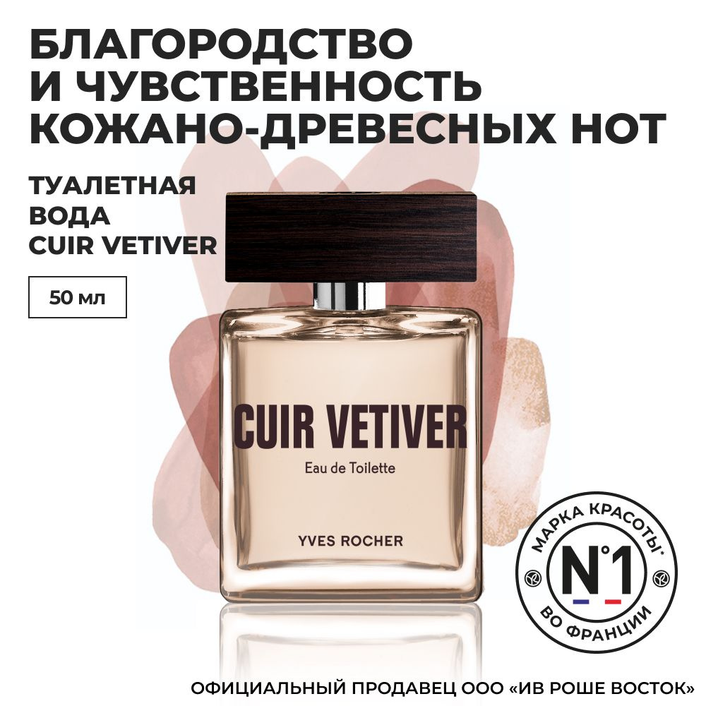 Cuir vetiver hot sale