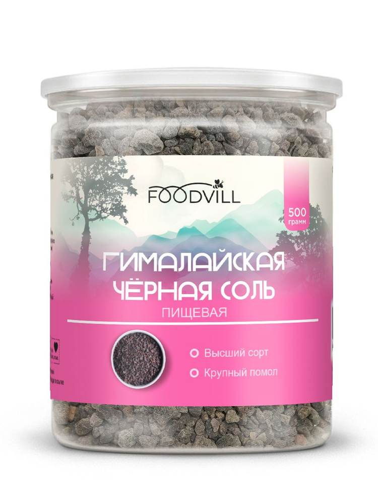 Соль ЧЁРНАЯ ГИМАЛАЙСКАЯ 500 гр. пищевая, крупный помол FOODVILL  #1