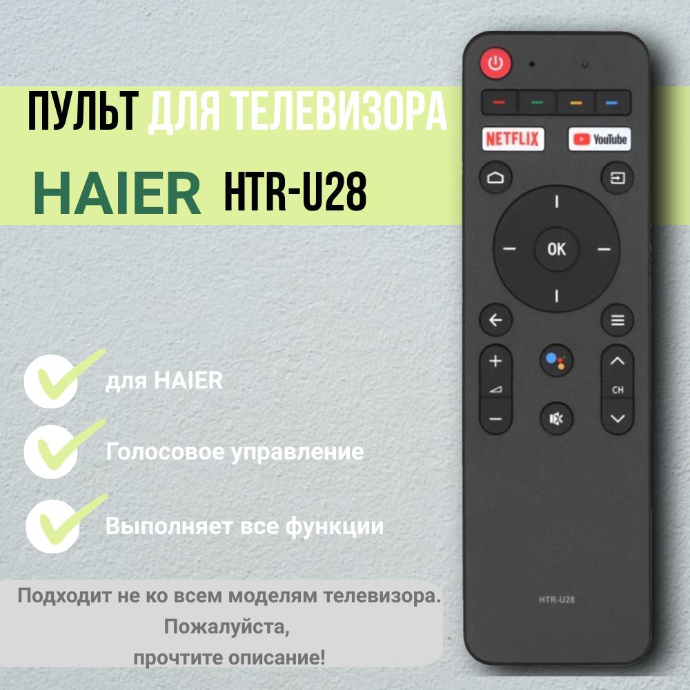 Пульт ДУ HUAYU HTR-U28 - купить по выгодной цене в интернет-магазине OZON  (926915096)