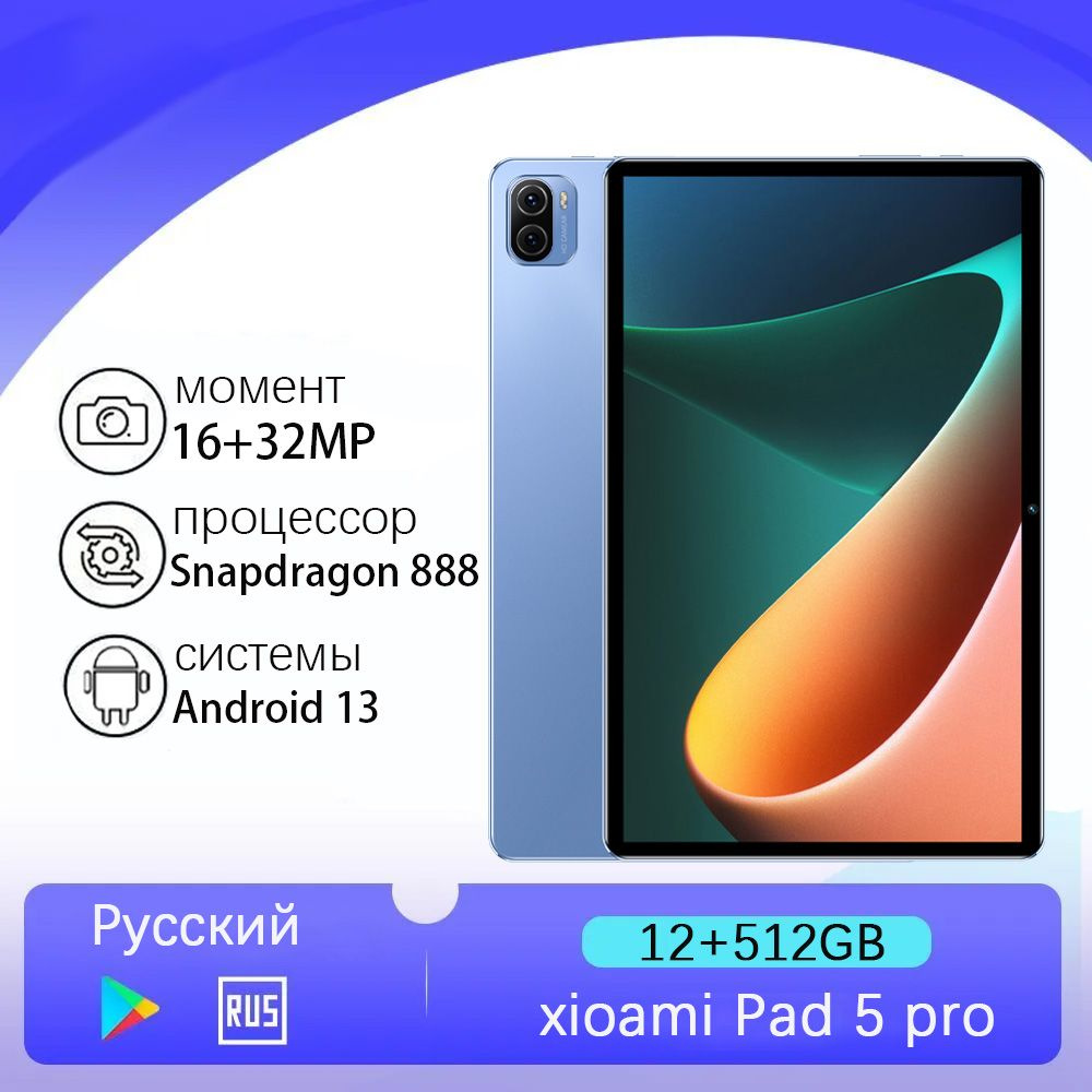 Планшет Pad 5 pro Android 13，+++, 10.1