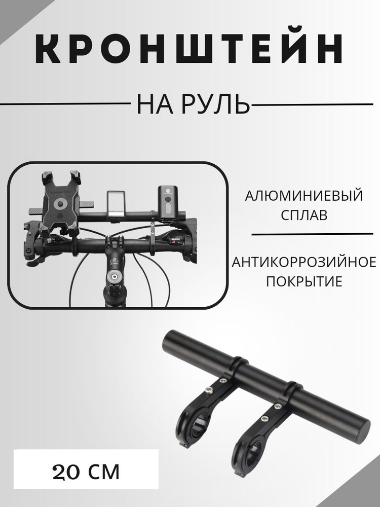 Вынос руля велосипеда, кронштейн велосипедный, планка #1