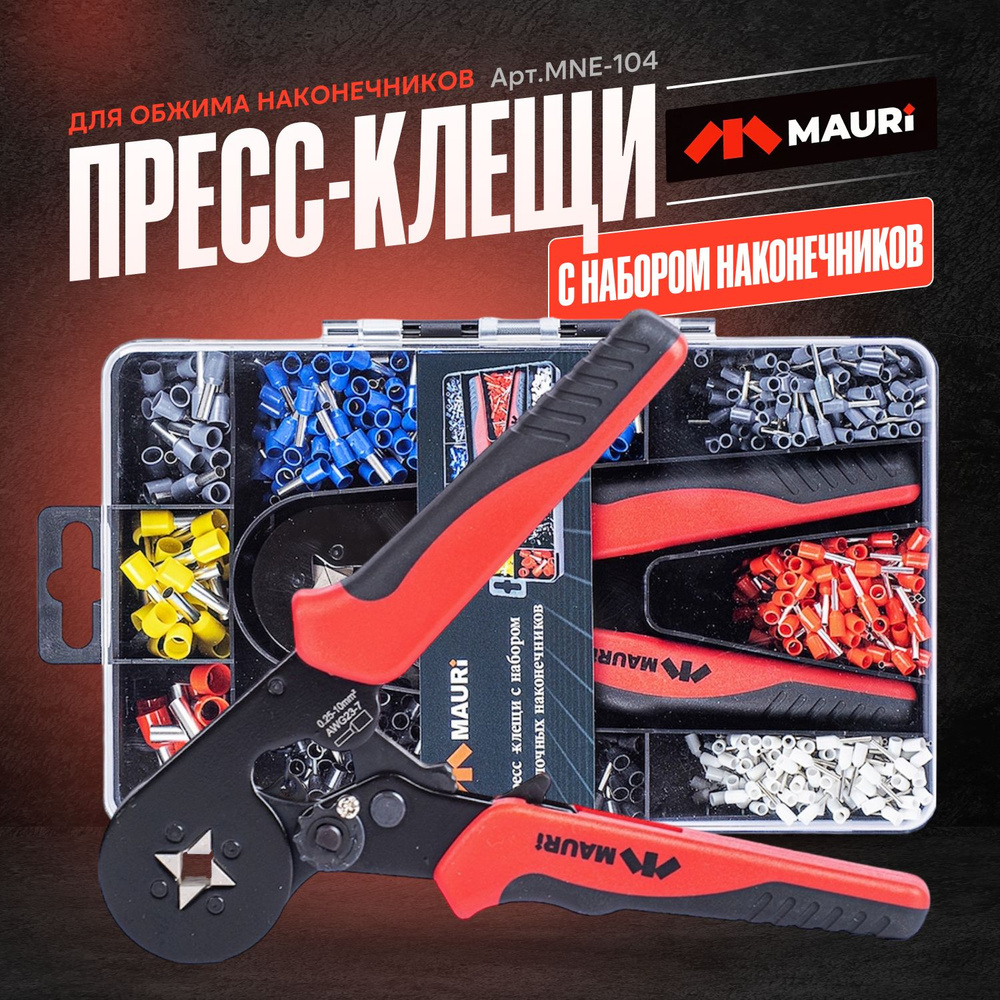 Пресс-клещи для обжима наконечников Mauri с набором наконечников ...