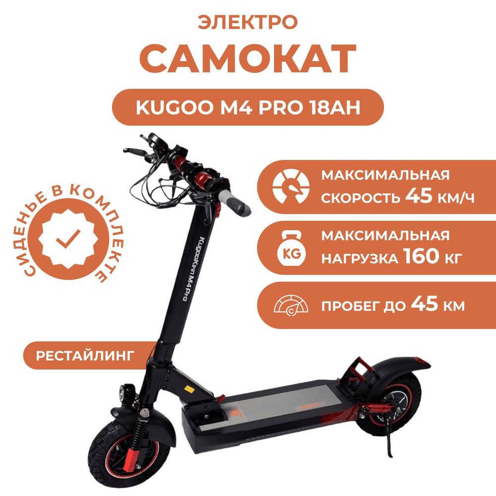 Электросамокат Kugoo Kirin M4 Pro, 18Ah,600Ватт, электросамокат с сиденьем  #1