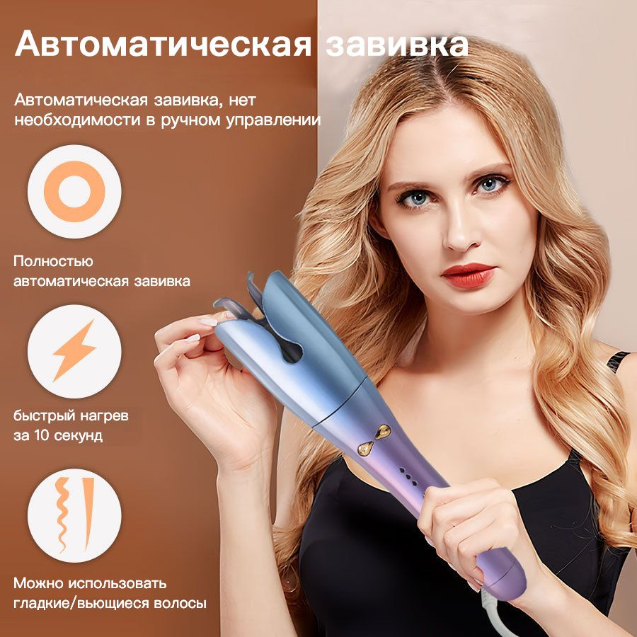 Плойка для завивки волос / Стайлер умный для укладки кудрей и волн ...