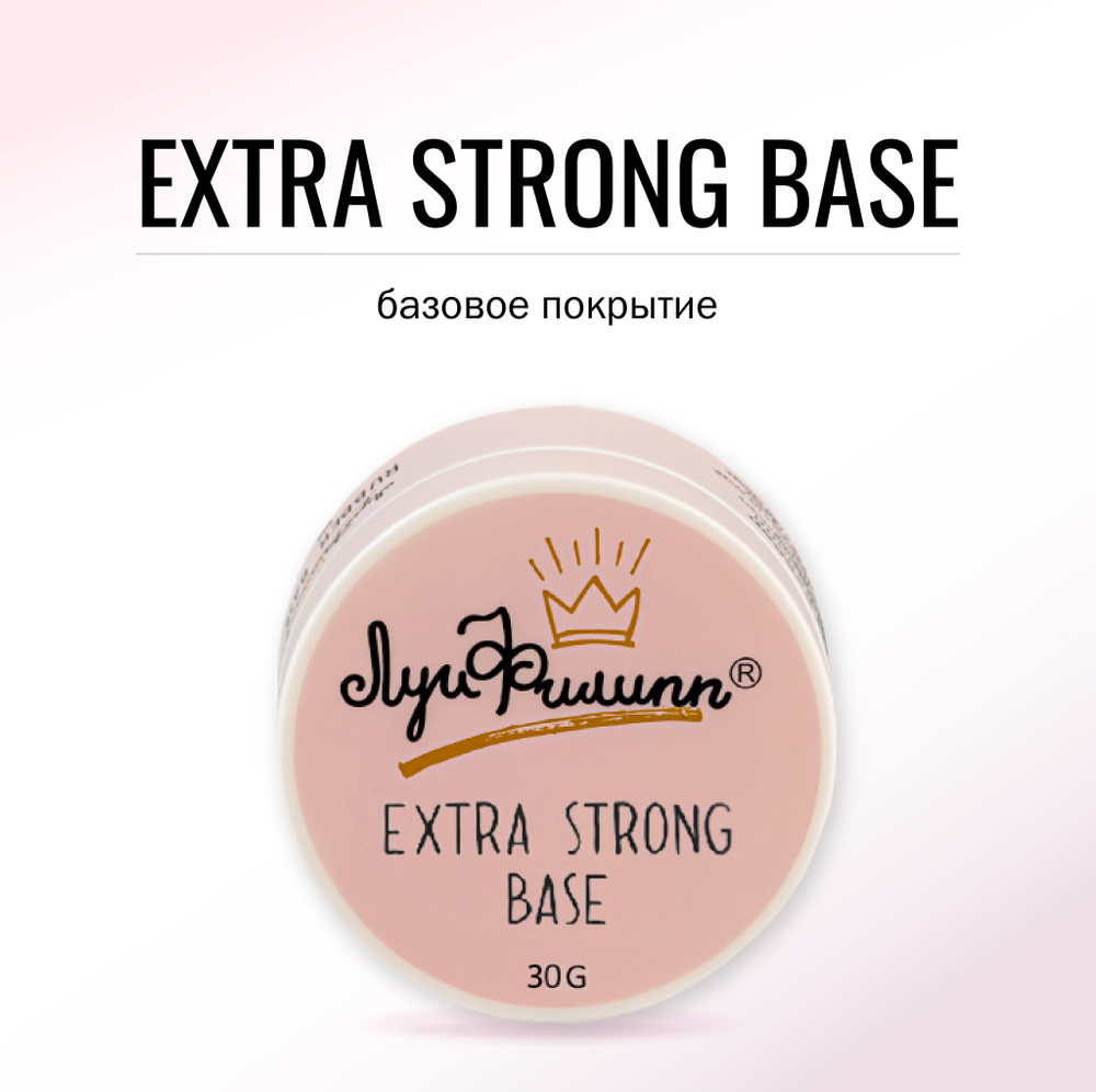 База для гель-лака, прозрачная, густая Extra Strong Base 30g (розовая шайба)  #1