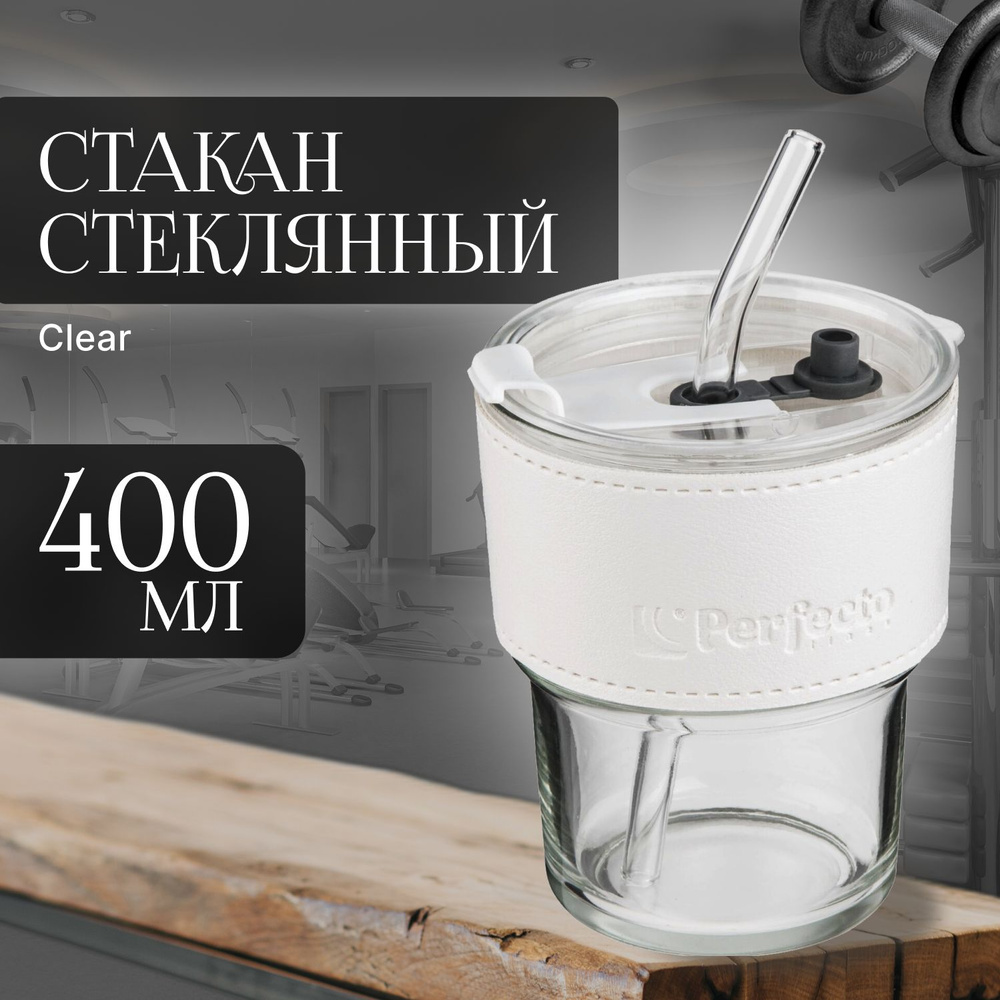 Cтеклянный cтакан с трубочкой и крышкой, 400 мл, Clear / Подарок на 23 февраля мужчине  #1