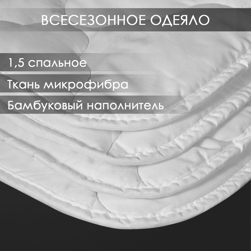 Одеяло Реноме аыв14мыасыявлор765ап65, 140x205, Всесезонное, с наполнителем  Бамбук - купить по низким ценам в интернет-магазине OZON (806775915)