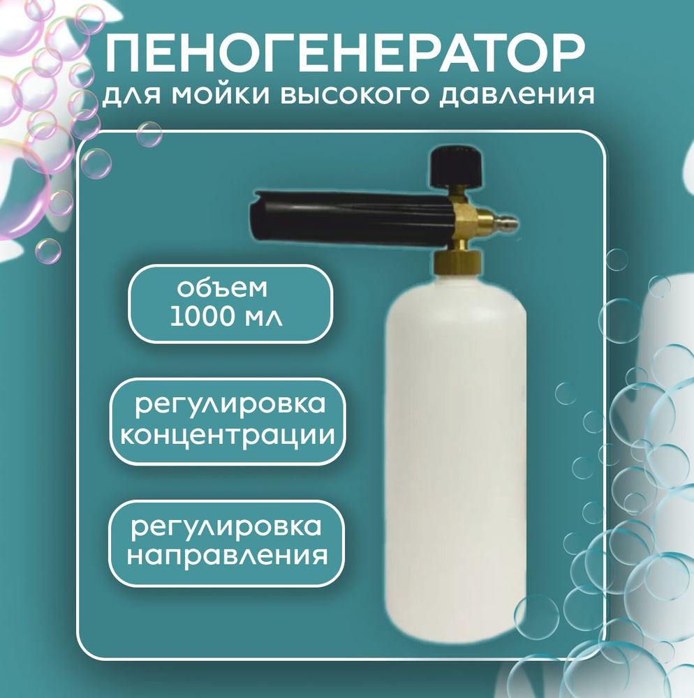Пеногенератор DEKADO - купить в интернет-магазине OZON с доставкой по ...