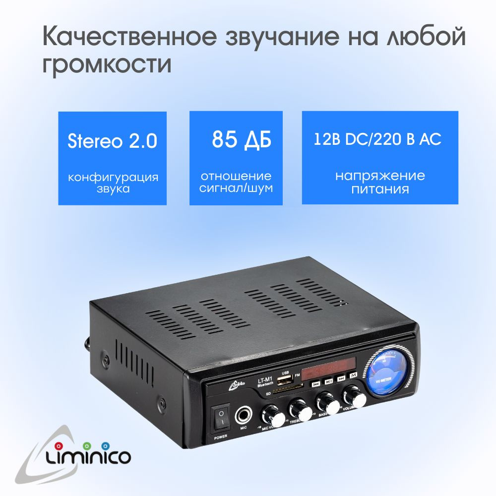 Интегральный усилитель Liminico, Транзисторный, Stereo - купить по выгодной  цене в интернет-магазине OZON (1403561582)