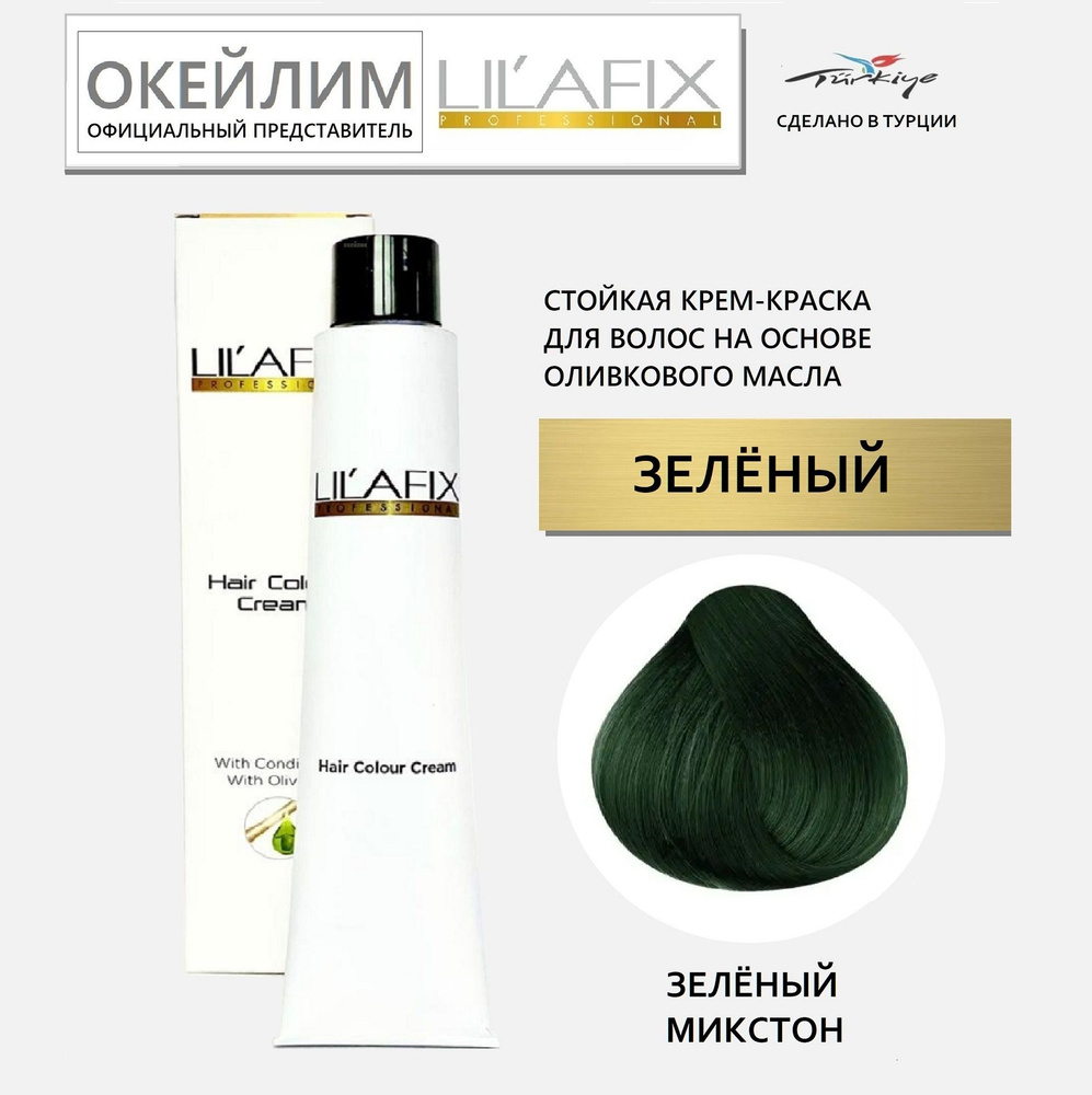 LILAFIX PROFESSIONAL PREMIUM Краска для волос, 100 мл