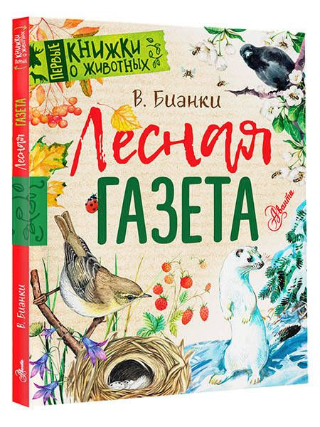 Я с книгой открываю мир природы - Детская библиотека имени В.П. Чкалова