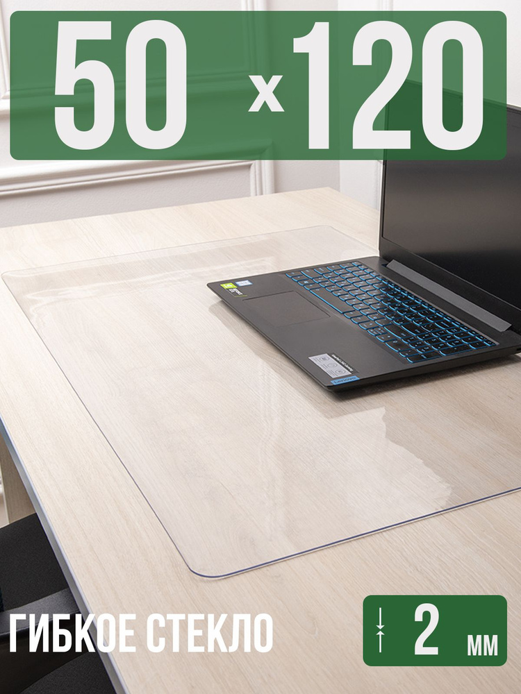 Коврик настольный прозрачный на письменный рабочий стол - 2мм50x120см ...