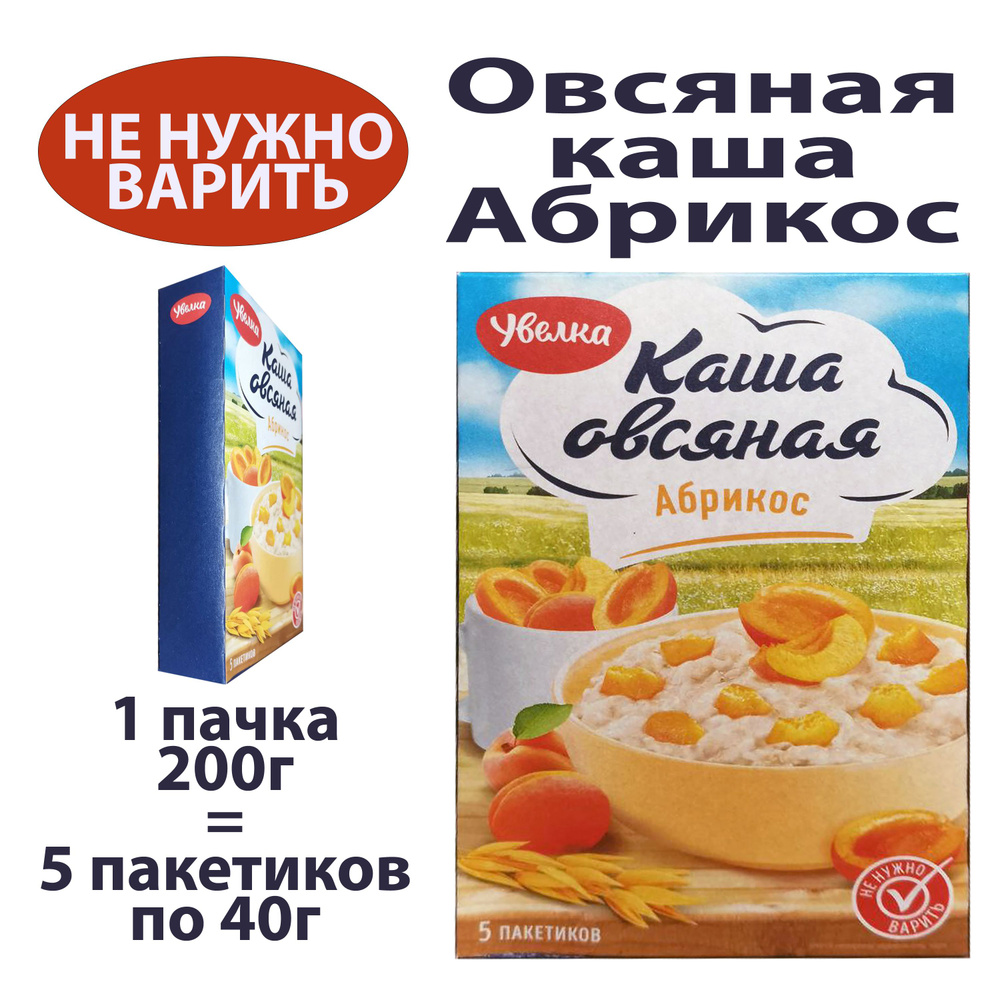 Каша овсяная Абрикос быстрого приготовления, 200г, 5 пакетиков по 40г ...