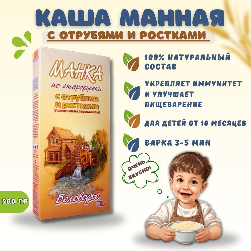 Манная каша – кормить нельзя запретить?