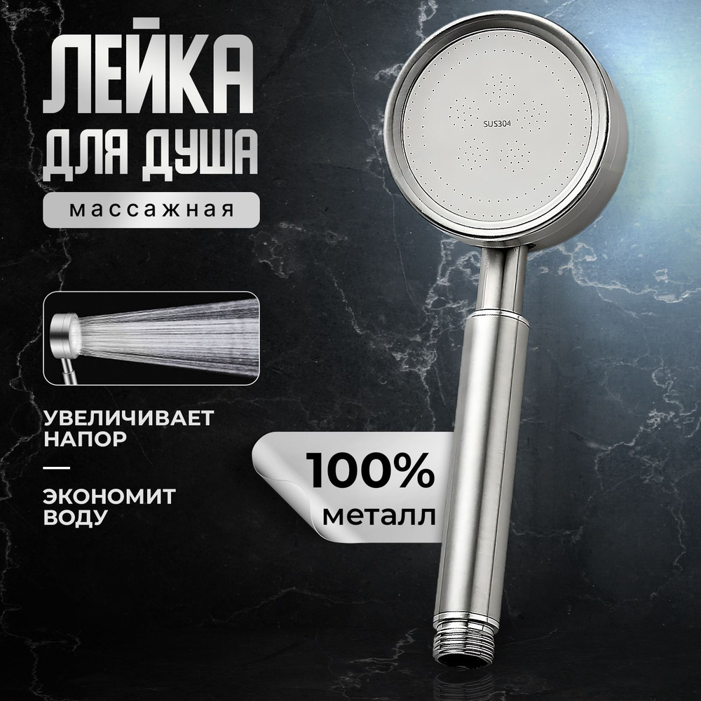 Лейка для душа металлическая из нержавеющей стали, водосберегающая ...