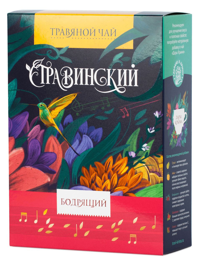 Травы Горного Крыма Травяной чай Стравинский "Бодрящий" обладает противомикробным, антисептическим, успокаивающим #1