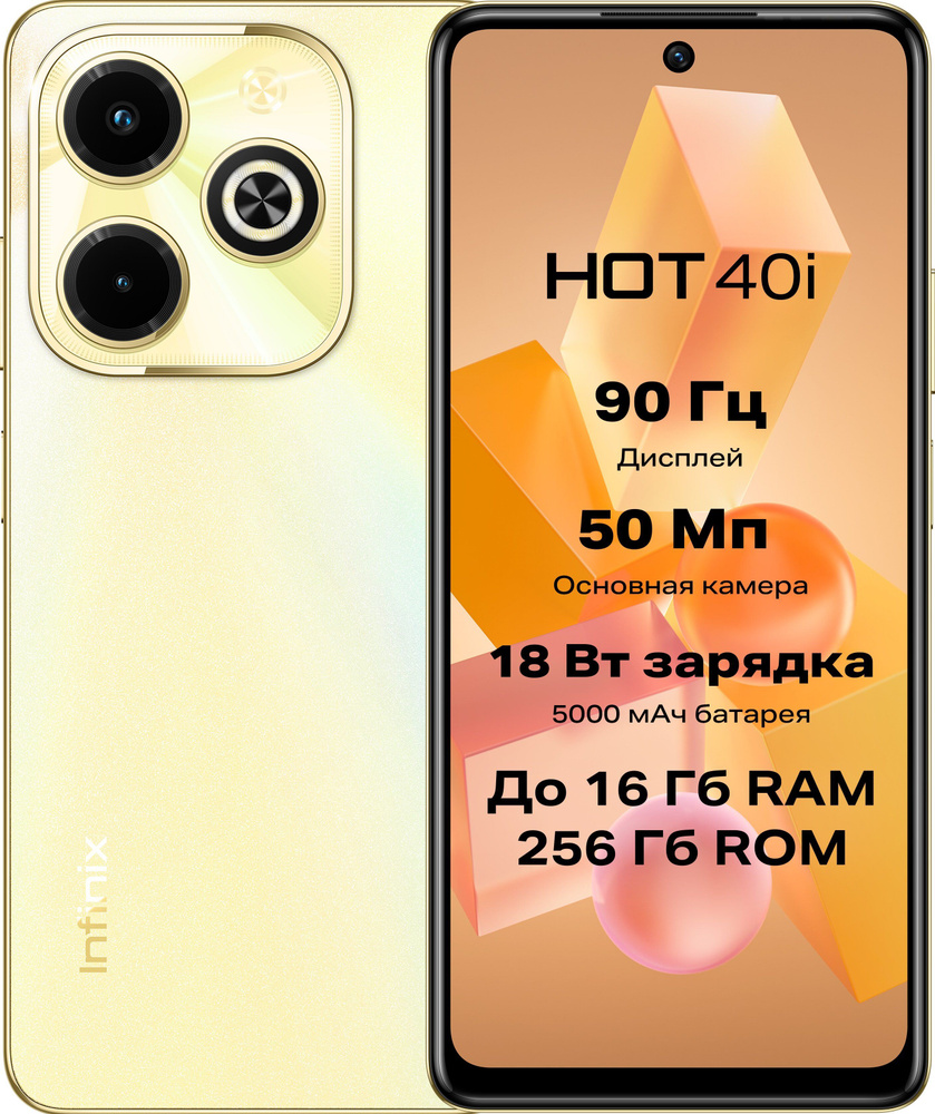 Смартфон Infinix HOT 40i 8/128Gb - купить по выгодной цене в  интернет-магазине OZON (1404741972)