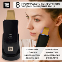 Doctor Comfort Ультразвуковая чистка M006MU02MU04 - купить по выгодной ...