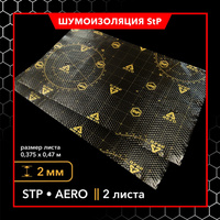 Шумоизоляция пола stp aero