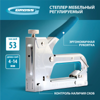 Мебельный степлер gross 41001