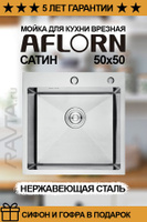 Мойка врезная из нержавеющей стали aflorn premium af95044