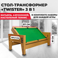 Игровой стол трансформер 3 в 1 twister 7ft 217 см