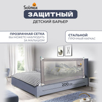 Барьер на кровать babyhome