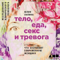 Секс не должен быть работой, стрессом или соревнованием. СТОСН и другие причины страха перед сексом