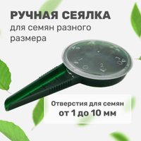 Конус посадочный Zema Сажалка - купить по низким ценам в интернет-магазине OZON (497396012)