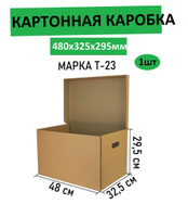 Короб архивный 480х325х295 т24