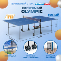 Теннисный стол start line sunny outdoor