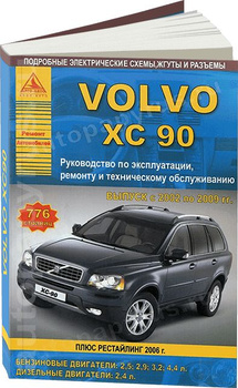 Скачать руководство по ремонту Volvo XC90