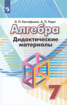 Читать Алгебра 8 класс Учебник Дорофеев Суворова Бунимович