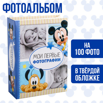 Disney. Альбом для фото. Наш малыш (микк