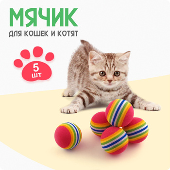 Игрушки для кошек для здоровья зубов — купить в интернет-магазине OZON по  выгодной цене