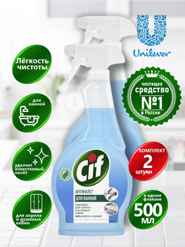 CIF Чистящее средство для ванной Антиналет Легкость чистоты 500 мл. спрей х  2 шт. - купить с доставкой по выгодным ценам в интернет-магазине OZON  (998495680)