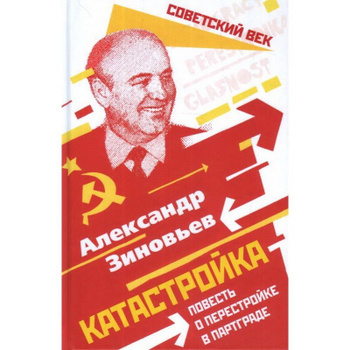 Зиновьев Александр Александрович электронные книги, биография.